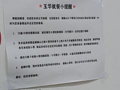 -玉华饮食店(茅台路店)
