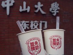 -益禾堂(鹭江店)