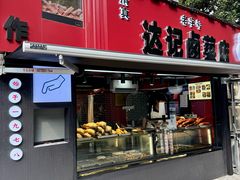 -达记卤菜店(红庙店)