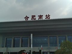 -合肥南站