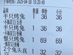 -老黄记手撕烤兔(玉林街店)