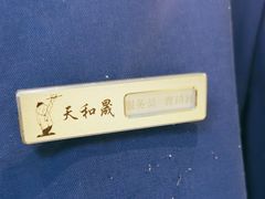 -天和晟烤鸭店(世纪坛店)