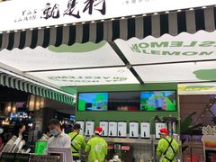 门面-Yes Lemon就是柠·手打柠檬茶(苏州中心一店)