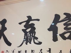 -箪食巷私房菜馆·鲁菜(玉函路店)