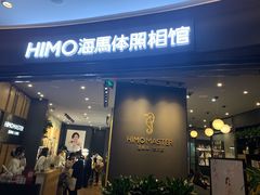 -海马体照相馆|大师(武汉光谷K11店)