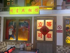 -马路牙子烧烤音乐酒馆(望京店)