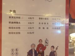 菜单-京天红炸糕(食宝街店)