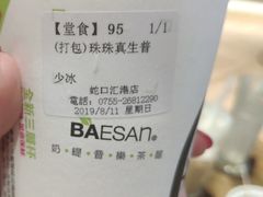 珠珠真生普-813芭依珊 BAESAn(汇港购物中心店)