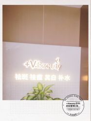 点击看大图 -苑苑vbeauty科技美容SPA