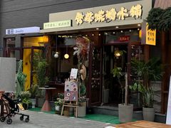 -劈柴院