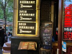 -滇道云南特色料理(康定路店)