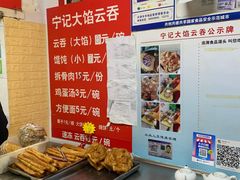 -海清宁记大馅云吞