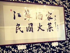 iphone_upload_pic-古南都·江苏酒家(建宁路店)