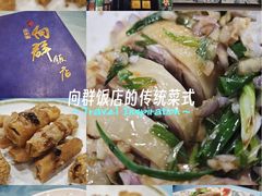 -粤·向群饭店(泮塘路店)