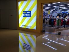-BIGOFFS 超级折扣(仁恒伊势丹店)