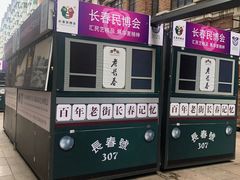 -长江路步行街(长春银座店)