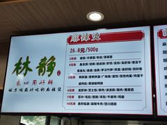 -林静小吃(复兴路店)