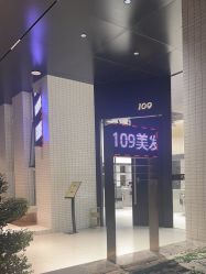 -109美发沙龙