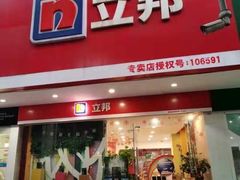 -立邦(益宝装饰城专卖店)