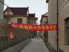 -妈妈的小作坊(陈家镇店)