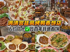 -满园烤鸭·春饼(太原街万达店)