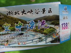 -浙北大峡谷