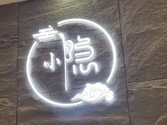 -小隐·采耳头疗spa(环宇城店)