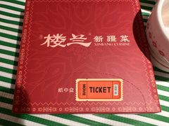 -楼兰新疆菜(江宁万达店)