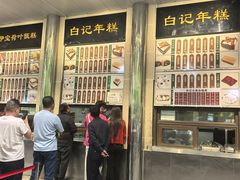 -清真·白记年糕(牛街北口店)