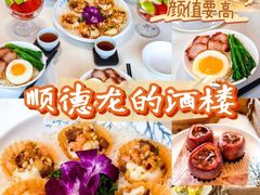 -龙的酒楼·手工早茶·顺德菜(近良路店)