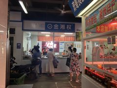 门面-金湘权卤菜(荷花池总店)