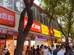 -刘小武·锅魁(总店)