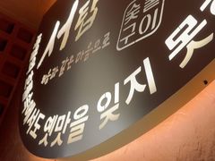 -西塔老太太泥炉烤肉(亚运村店)