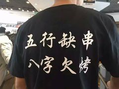 -马子全羊(堤口路店)