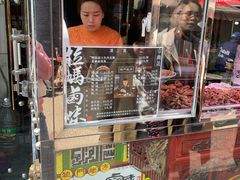 -清真拉妈卤味(回民街店)