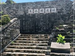 -东水关遗址公园