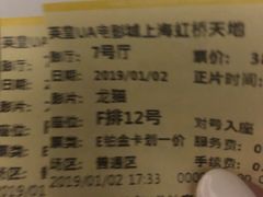-英皇UA电影城(虹桥天地店)