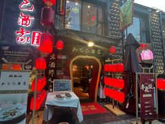 -孔乙己酒家(虹桥路店)