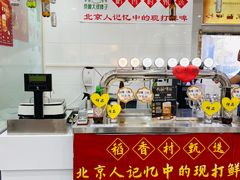 -北京稻香村(第十一店)