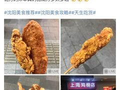 -上海鸡柳店(中街盛京大家庭店)