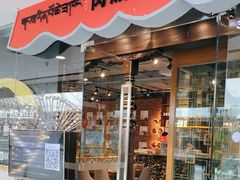 -岗底斯尼泊尔餐厅(万达店)