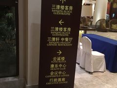 -三清山希尔顿度假酒店