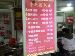 菜单-鲁氏汤包王(长白街店)