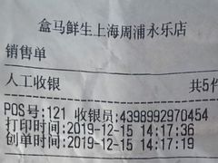 -盒马鲜生(领丰汇店)