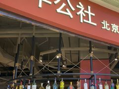 -青年公社烤鸭(滨湖银泰店)