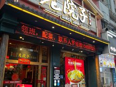 -湘聚老院子(洛江店)