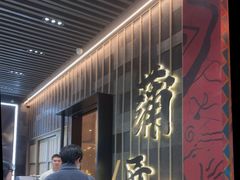 -拾勝牛·江景安格斯烧肉放题(江湾阳光天地店)