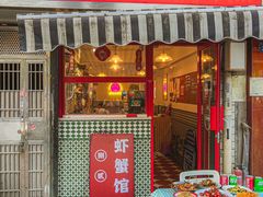 -捌贰虾蟹·江湖菜馆(江汉路店)