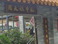 -周大娘牛乳(旧寨古村总店)
