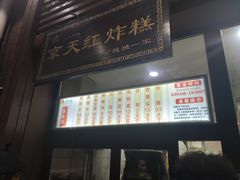 门面-京天红酒家(虎坊路店)